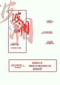 波澜不惊的岁月