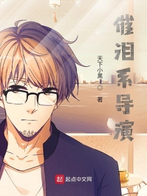 催泪系电影日韩