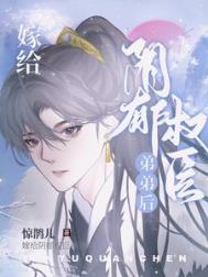 嫁给阴郁权臣弟弟后免费阅读笔趣阁