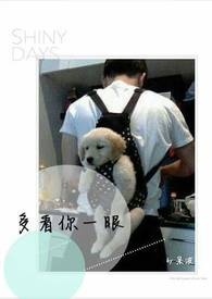 多看你一眼就确定是永远
